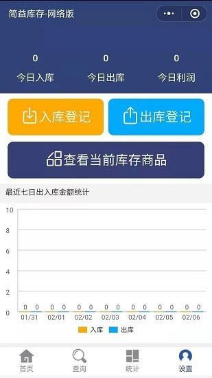 简益库存管理软件 v4.1.2