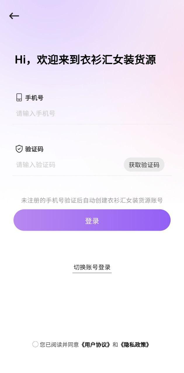 衣衫汇女装货源