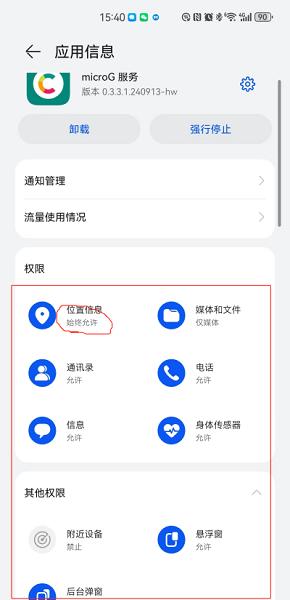 谷歌服务助手华为版apk v5.0.2
