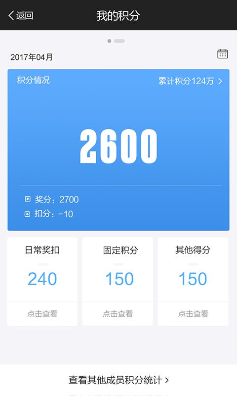群艺积分制软件 v5.5.1