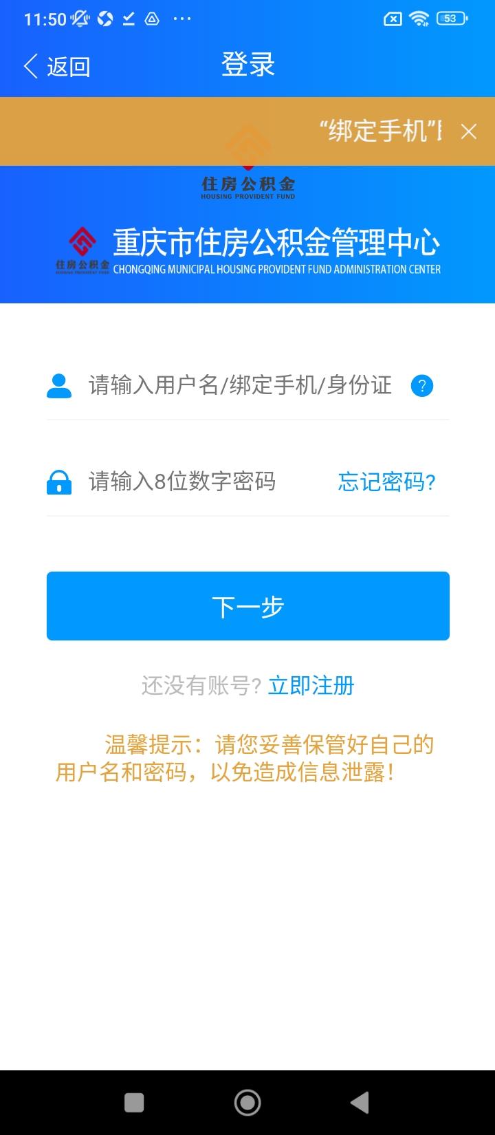 重庆公积金中心