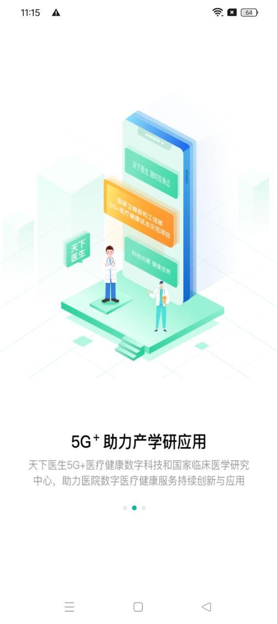 天下医生医生版 v6.4.4