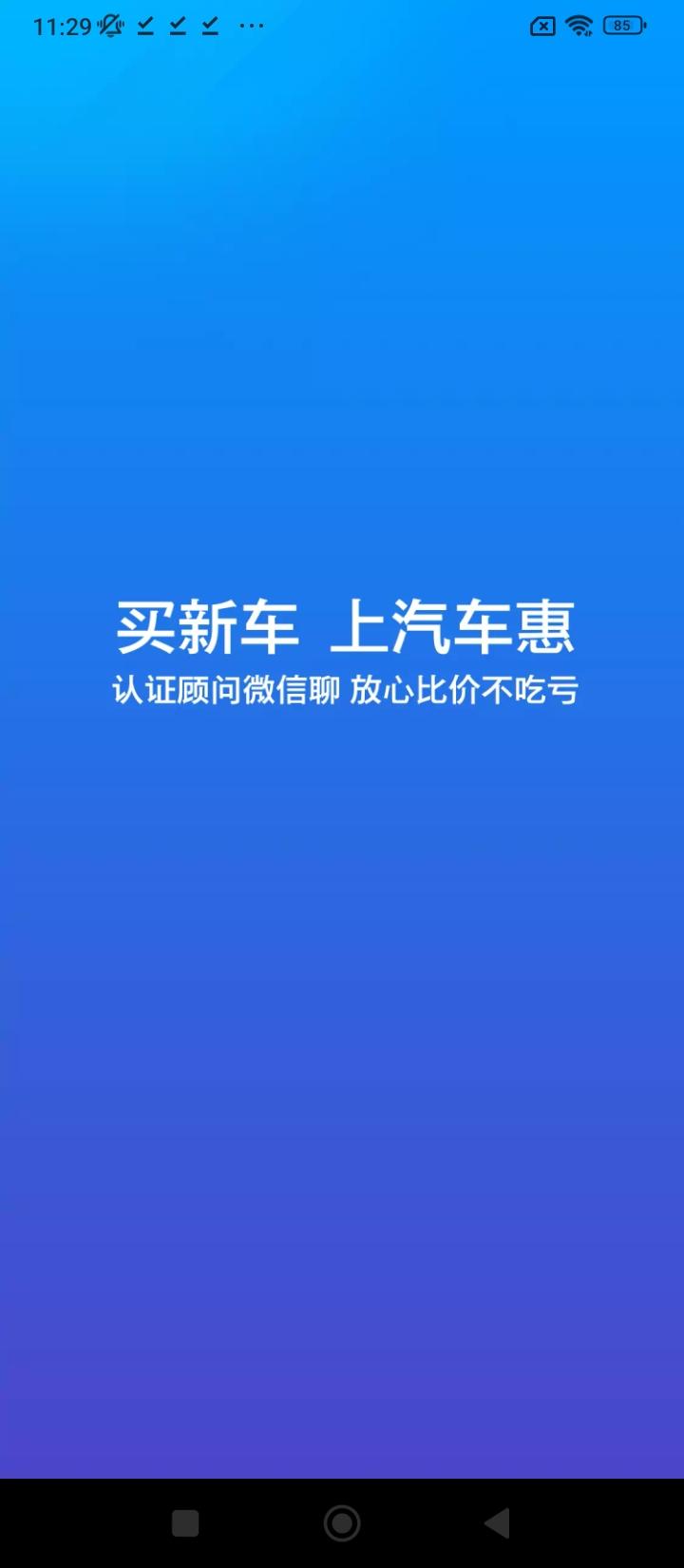 汽车惠