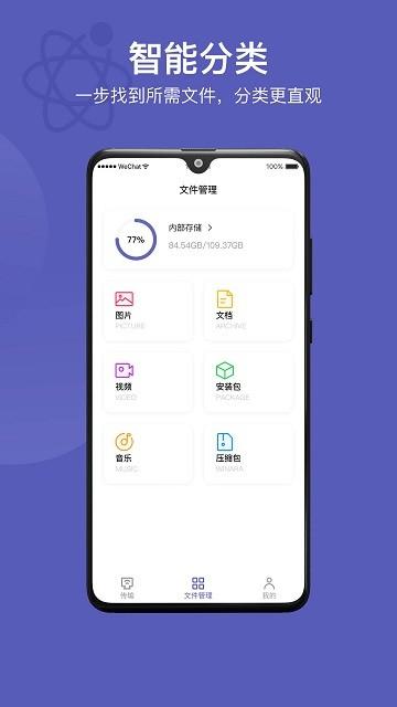 电脑手机传输助手app(Hi传输助手) v5.5.2
