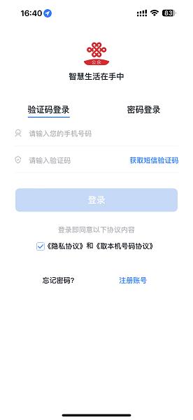 联通公众app最新版本 v6.1.4