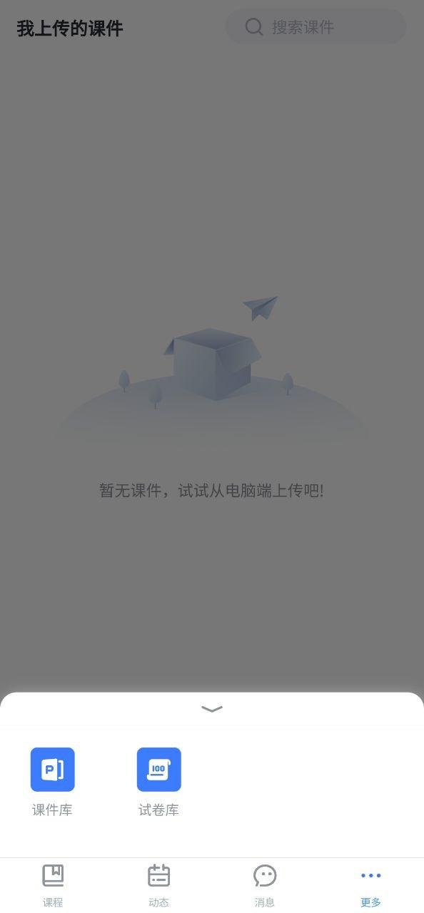 雨课堂 v5.5.2