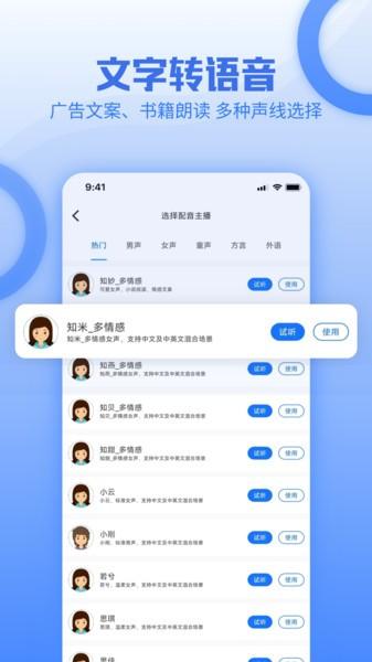 讯编语音转文字app v6.0.1