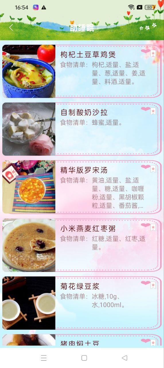 大姨妈呵护助手