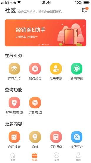 经销商E助手app v6.4.3
