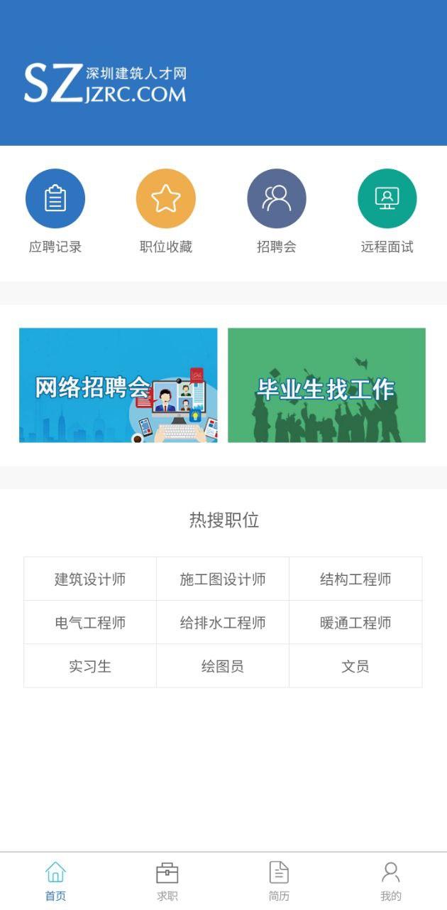 深圳建筑人才网