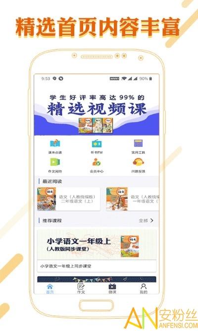 课本通小学语文学习平台 v3.1.4