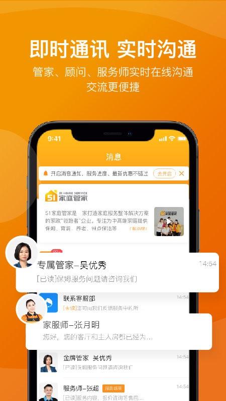 51家庭管家app v5.2.2