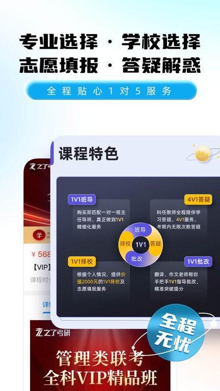 之了考研app(MBA考研) v5.4.3