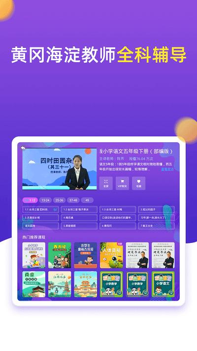 小学同步五年级 v5.4.4