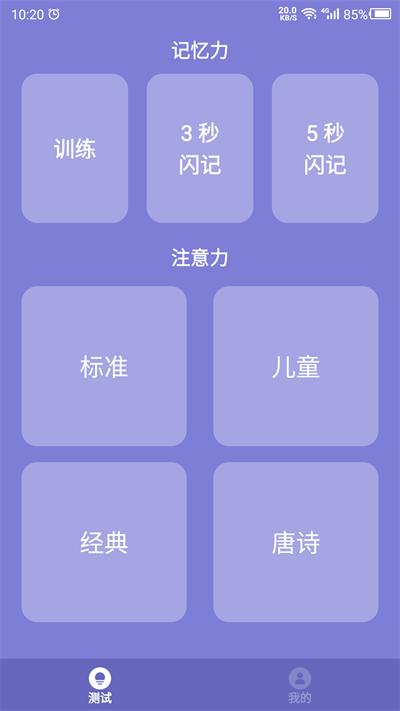 记忆力训练营 v5.1.4