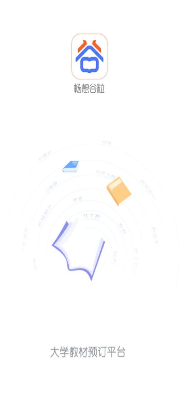 畅想谷粒学生端 v6.0.1