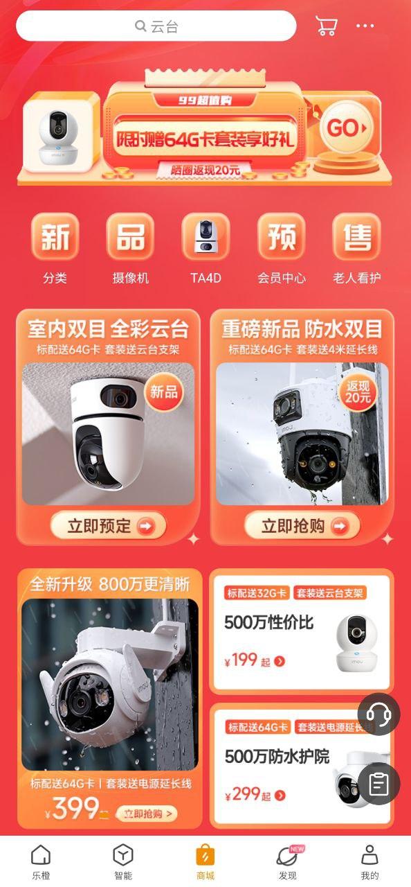 乐橙app v6.4.1