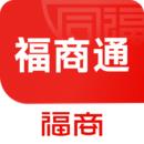 福商通
