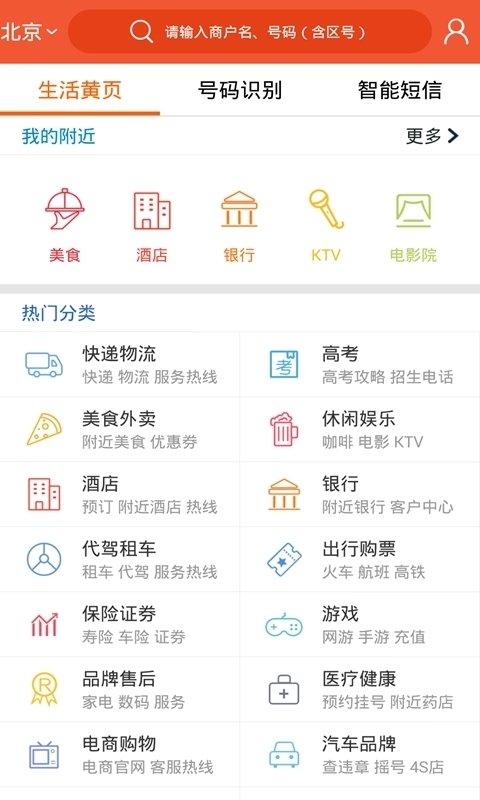 电话邦官方最新版 v4.5.3