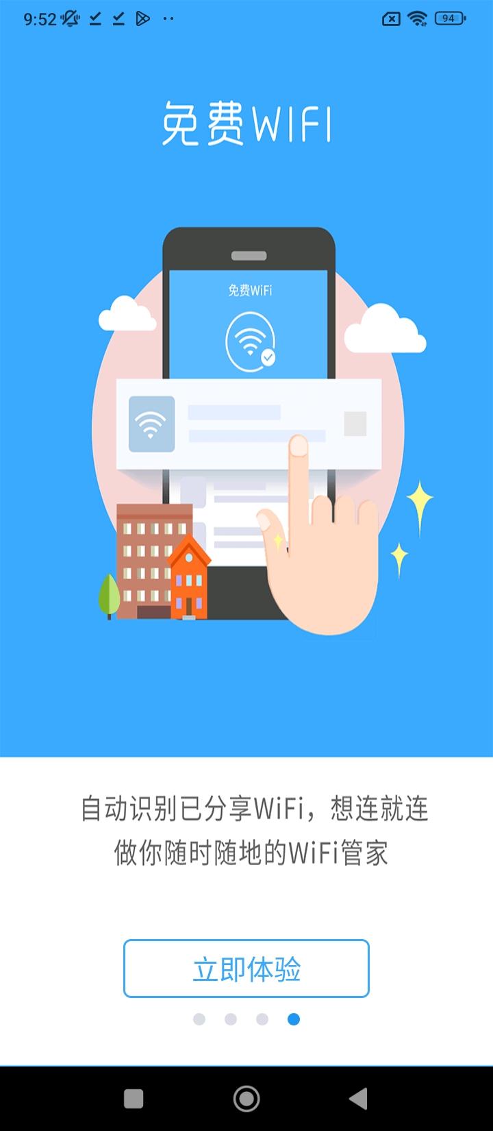 wifi信号增强器软件