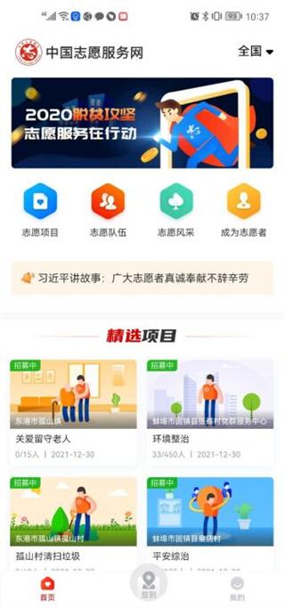 中国志愿 v3.5.1