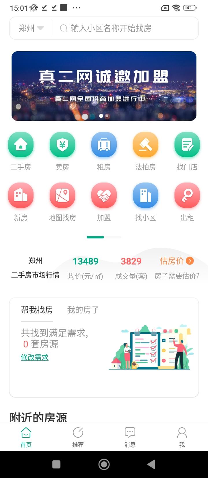真二网一二手房买房租房新房