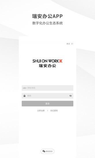 瑞安办公app v4.1.3