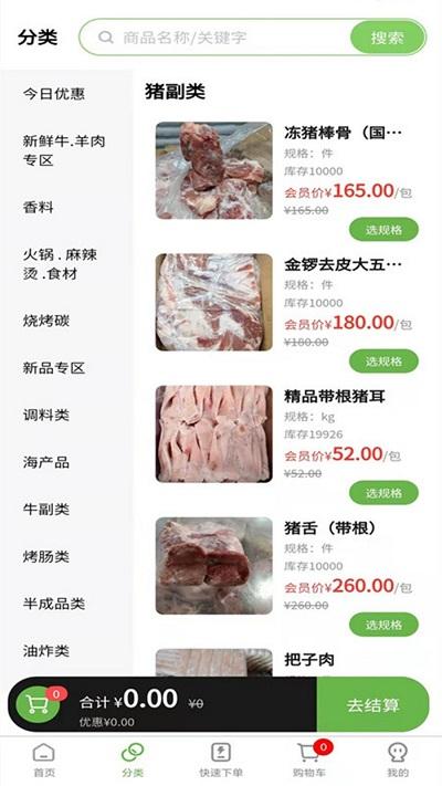 兰兰冷冻食品app v6.1.2