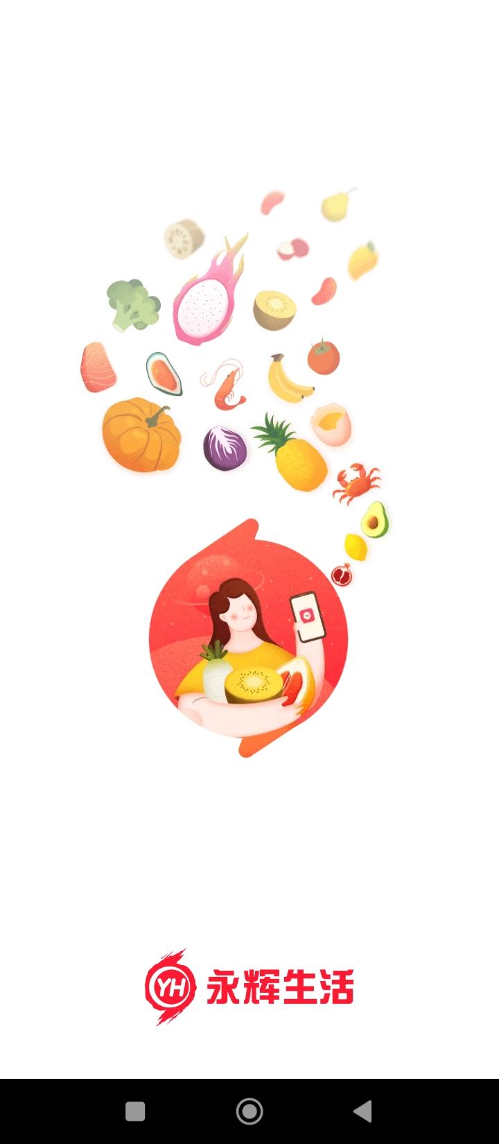 永辉生活超市 v3.4.4