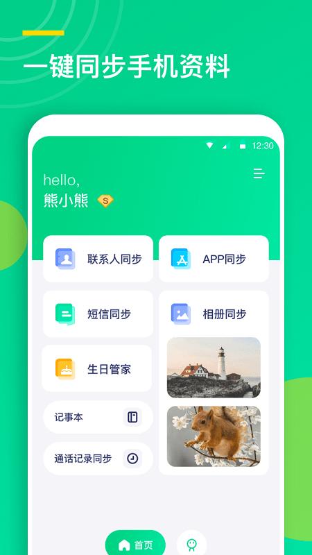 联系人同步助手app v4.5.1
