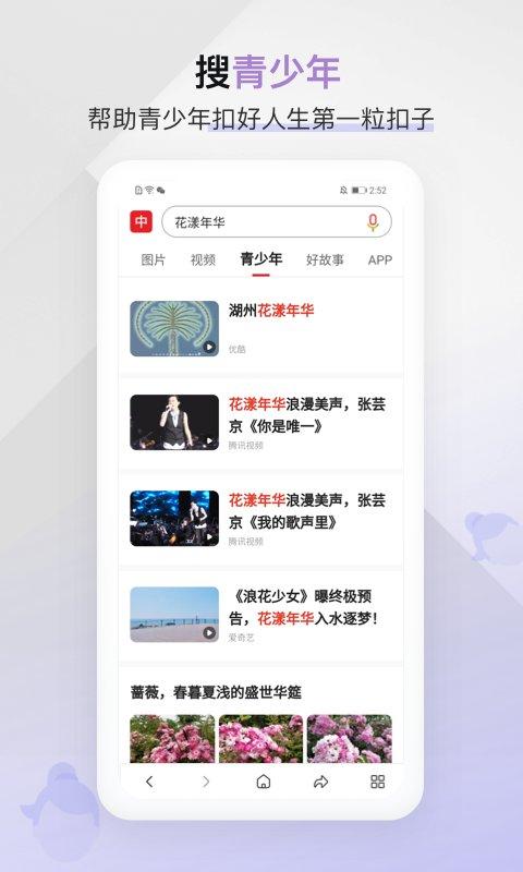 中国搜索app官方版 v4.2.4