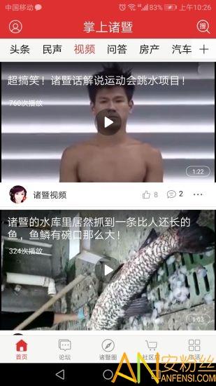 掌上诸暨app v5.2.2