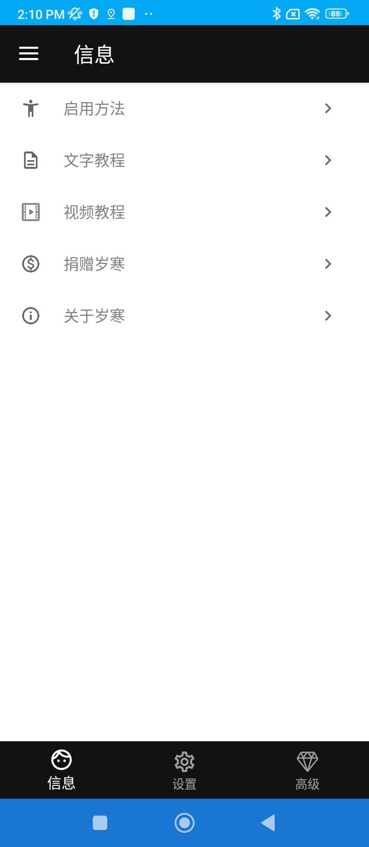 岁寒输入法 v6.1.3