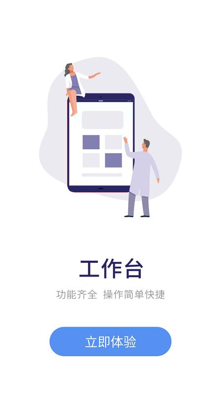 宜春市人民医院医生端app v4.2.4