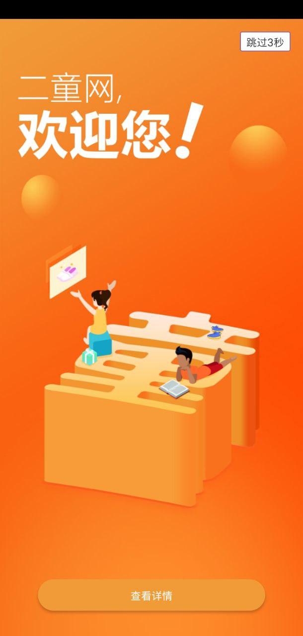 二童网 v6.2.1
