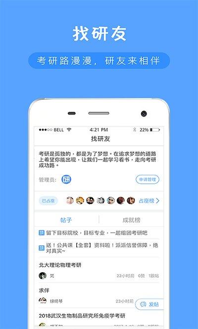 考研派app v4.5.2