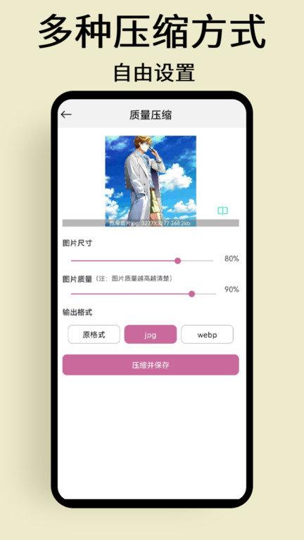 慢简图片压缩app v3.5.1