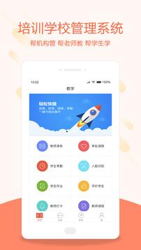 帮你教教师版 v3.5.4