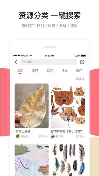 幼师口袋app v3.3.4