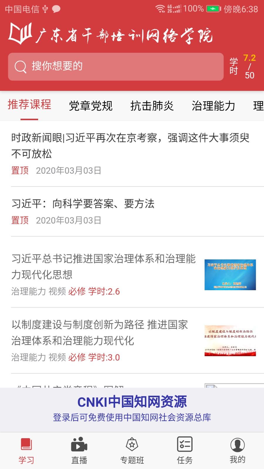 广东网院app v5.5.3