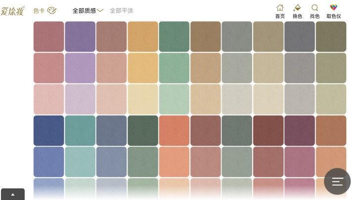 爱涂妆app v5.2.1