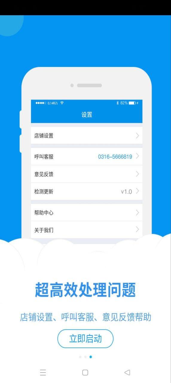 和易生活商家 v4.0.2