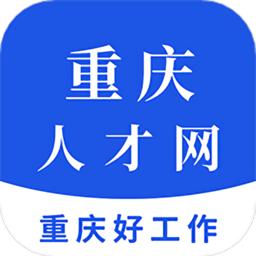 重庆人才网手机版