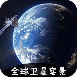 VR实景卫星地图