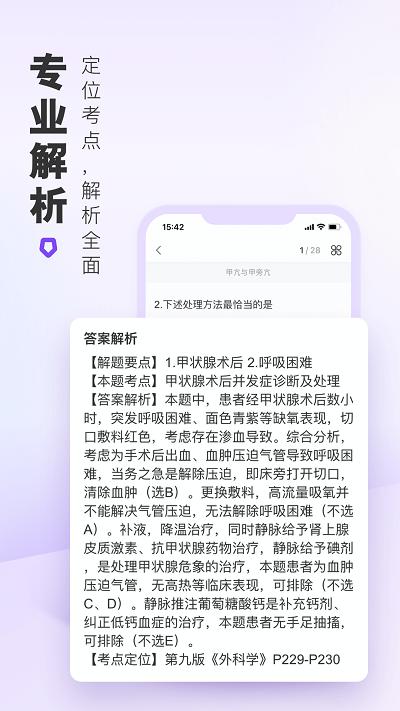丁香医考免费版 v5.1.3