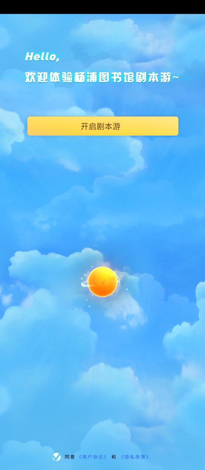 杨浦图书馆 v5.4.2