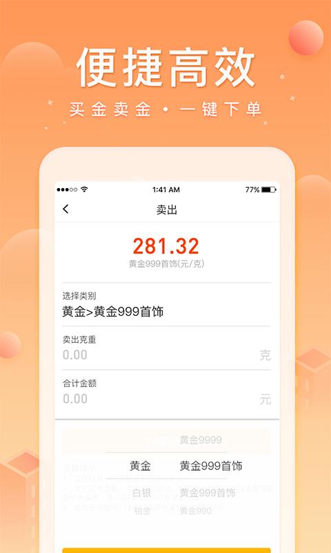 中鑫金app v6.4.4