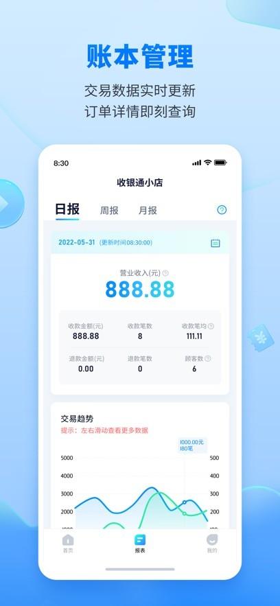 乐刷收银通商户版app v4.3.2