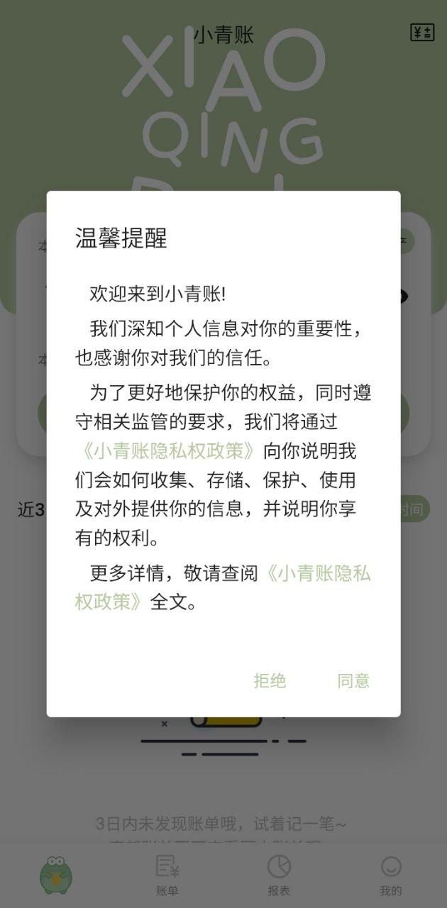 小青账 v6.5.4
