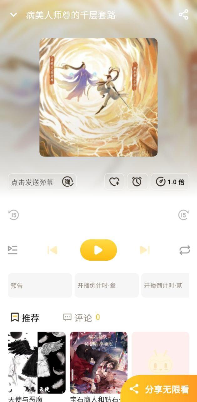 觅蜂FM v3.4.4